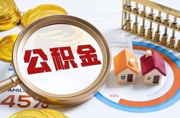 梧州被封存的公积金如何取（封存了的公积金怎么提取）